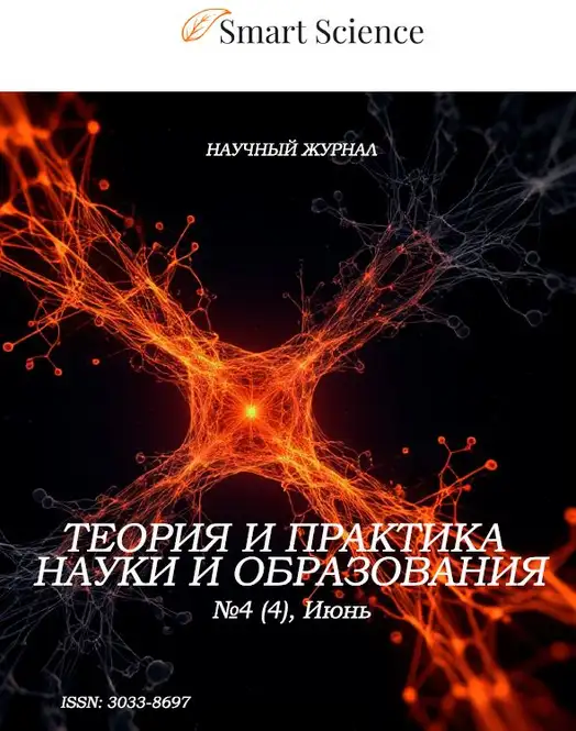 Обложка журнала Теория и практика науки и образования