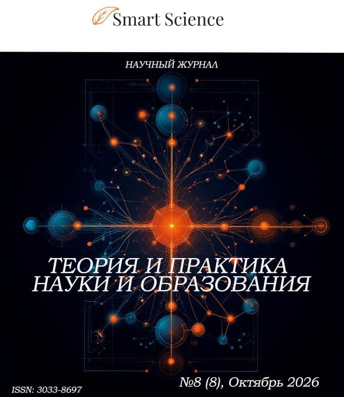 Иллюстрация: Обложка научного журнала Теория и практика науки и образования