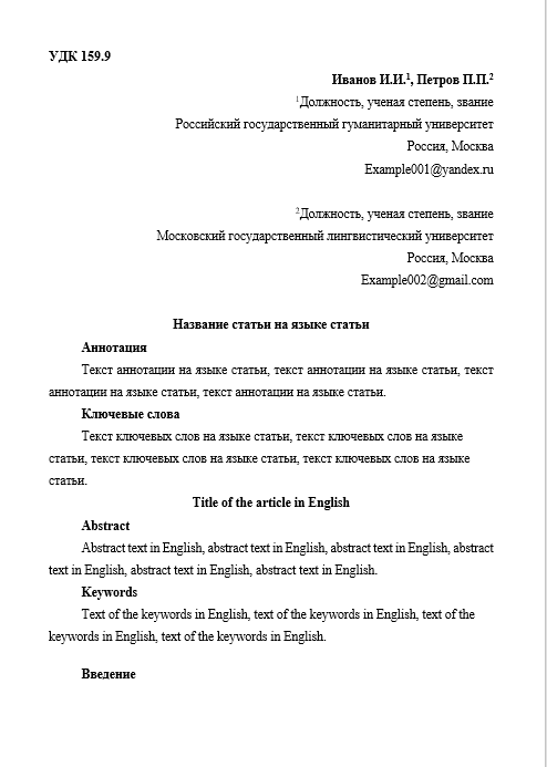 Иллюстрация: Образец оформления статьи: шрифт, отступы, интервалы, список литературы